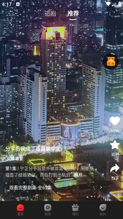 虾看短剧app下载2026最新版截图3
