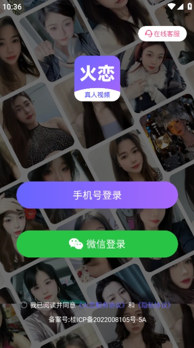 火恋交友平台截图1