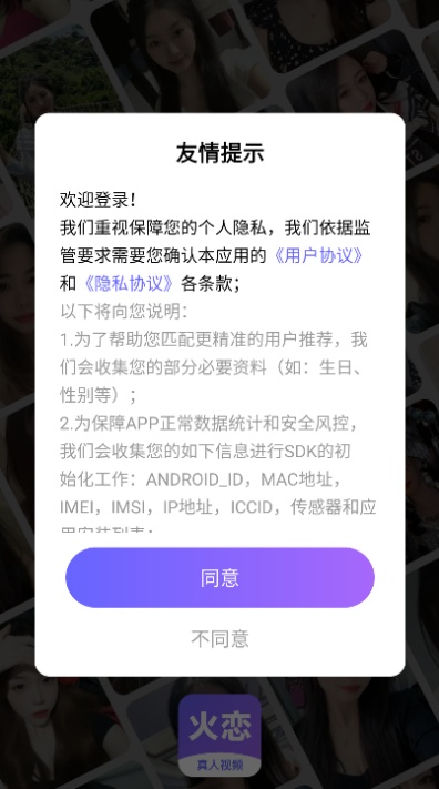 火恋交友平台截图2