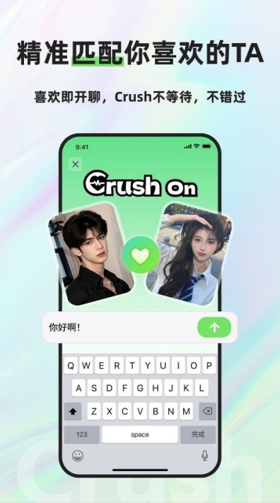 Crush交友app下载2026最新版截图3