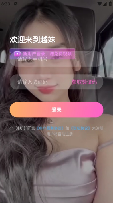 越妹app下载2026最新版截图1