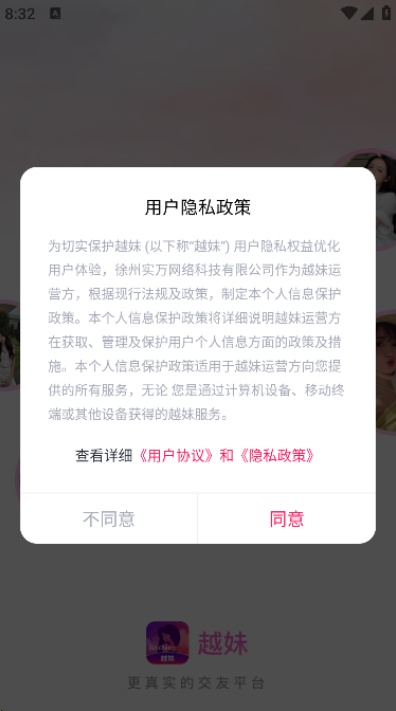 越妹app下载2026最新版截图2