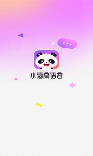 小酒窝语音app下载2026截图1