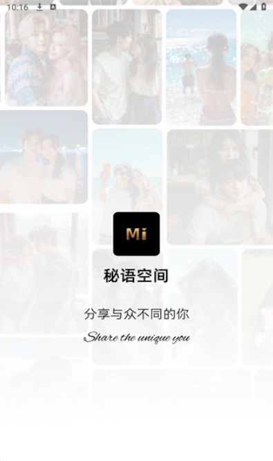 秘语空间app下载2026最新版截图1