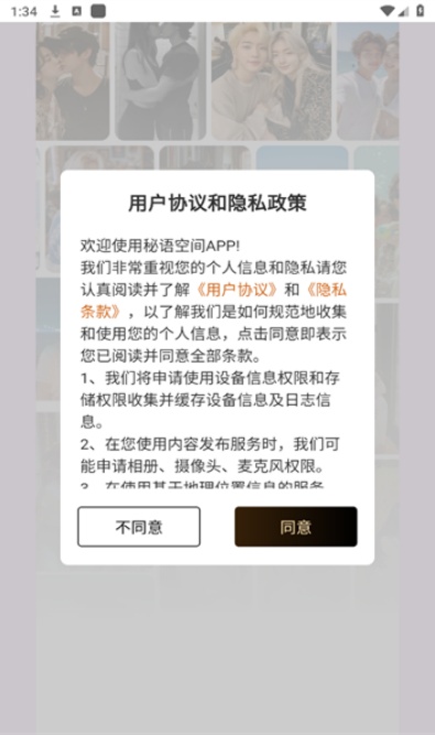 秘语空间app下载2026最新版截图4