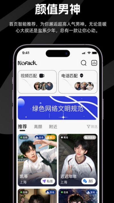 NoFack交友app下载2026最新版 NoFack交友app下载2026最新版