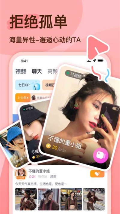 越缘交友app下载2026最新版 越缘交友app下载2026最新版