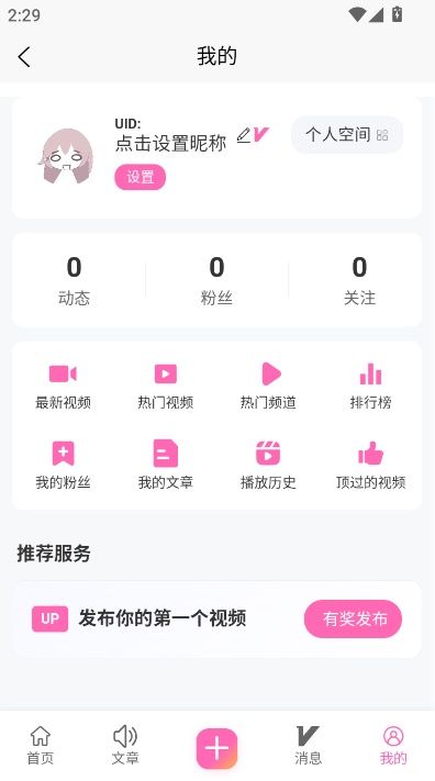 术力口动漫app下载2026最新版 术力口动漫app下载2026最新版