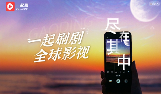 一起刷Tvapp官网下载截图3