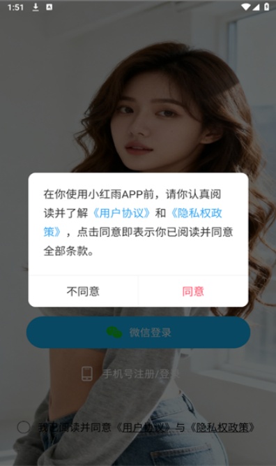 小红雨交友app下载2026最新版截图3