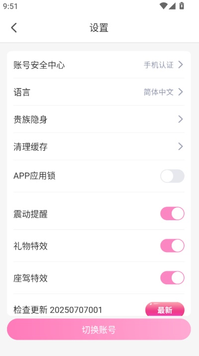 知音直播平台截图4