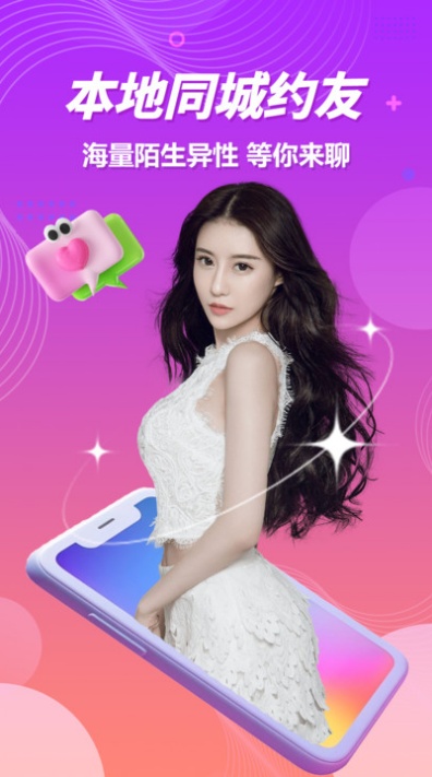 附近闪约app下载2026最新版截图3