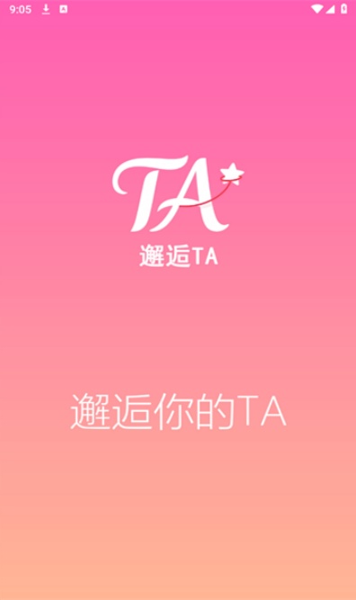 为他社交app下载2026最新版 为他社交app下载2026最新版