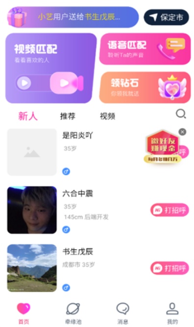 为他社交app下载2026最新版截图3