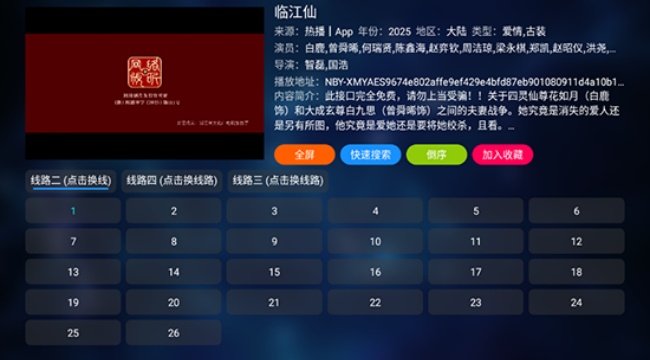 小齐影视app电视版下载截图3
