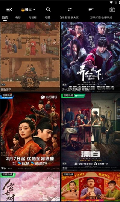 白象影视免费版下载 白象影视免费版下载