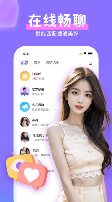 爱妹视频交友app下载截图2