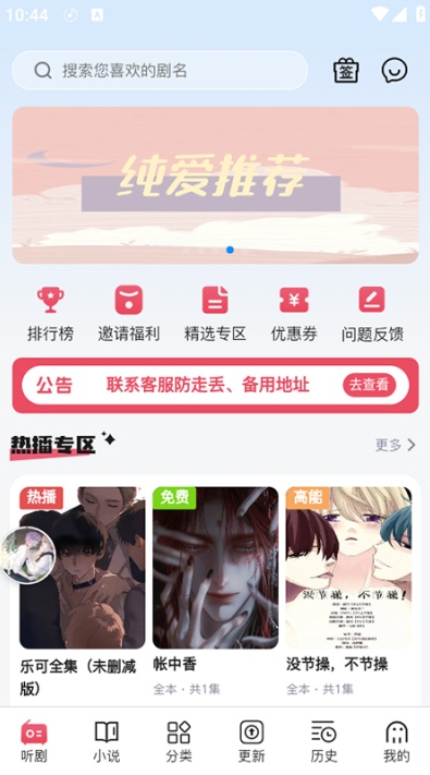 希卡fm广播剧免费听app截图1