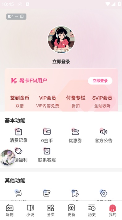 希卡fm广播剧免费听app官方版下载 希卡fm广播剧免费听app官方版下载
