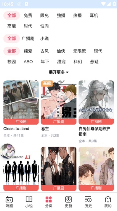 希卡fm广播剧免费听app截图3