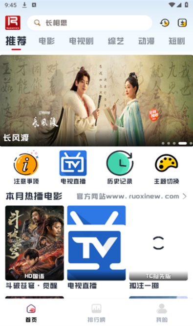 若惜追剧app官网最新版截图2
