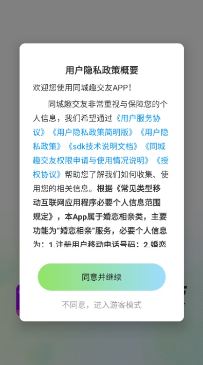 同城趣交友app下载2026最新版截图2