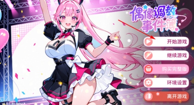 偶像调教事件簿游戏官方中文版下载 偶像调教事件簿游戏官方中文版下载
