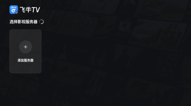 飞书tv版下载2026最新版截图2