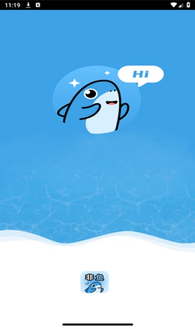 非鱼之乐app免费下载截图1