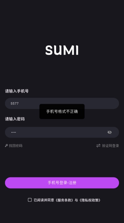 sumi交友app下载2026最新版截图1