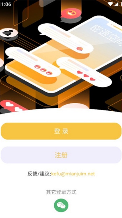 密语空间app下载最新版2026截图1