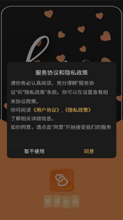 密语空间app下载最新版2026截图3