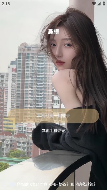 趣模交友app下载2026最新版截图1