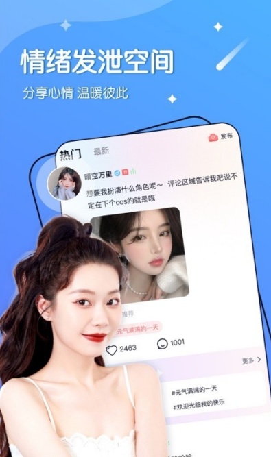 快喵交友app下载2026最新版截图1