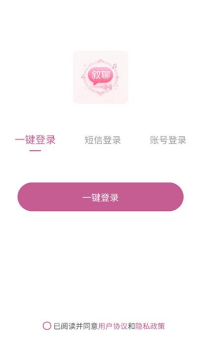 叙聊交友app下载2026最新版截图2