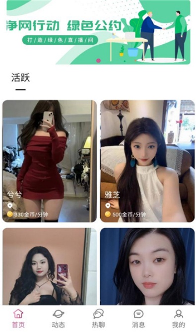 叙聊交友app下载2026最新版截图3