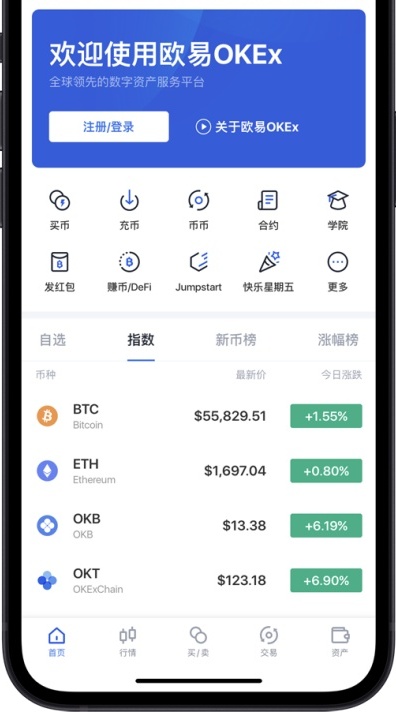 欧币交易所app安卓下载截图1