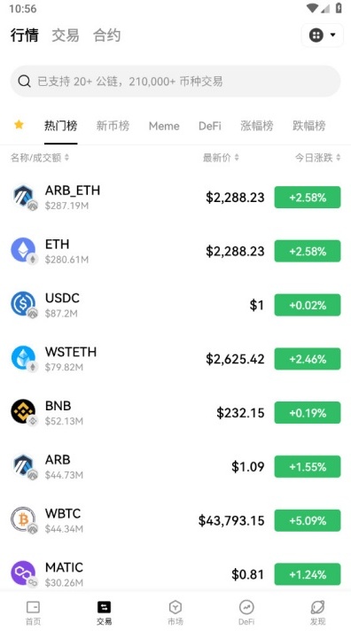 欧币交易所app安卓下载截图2
