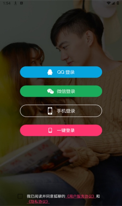 狐聊app官方下载截图3
