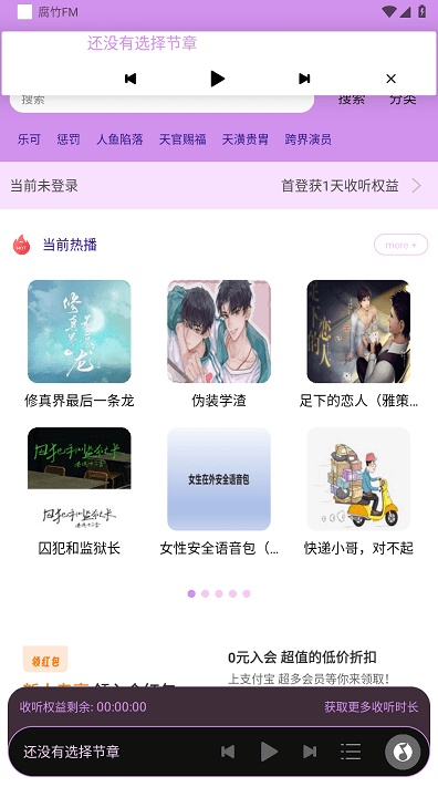 腐竹fm下载最新版截图1