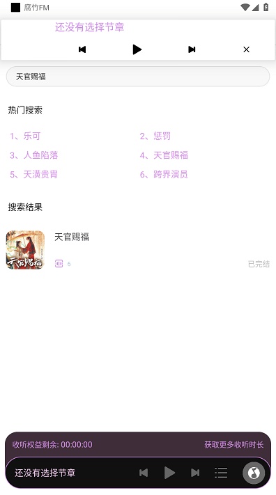 腐竹fm下载最新版截图2