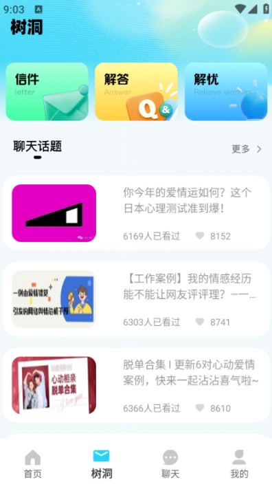 分身社交app截图1