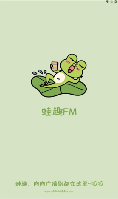 蛙趣fm官网入口下载2026最新版 蛙趣fm官网入口下载2026最新版