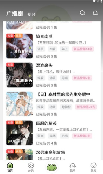 蛙趣fm官网入口下载截图2