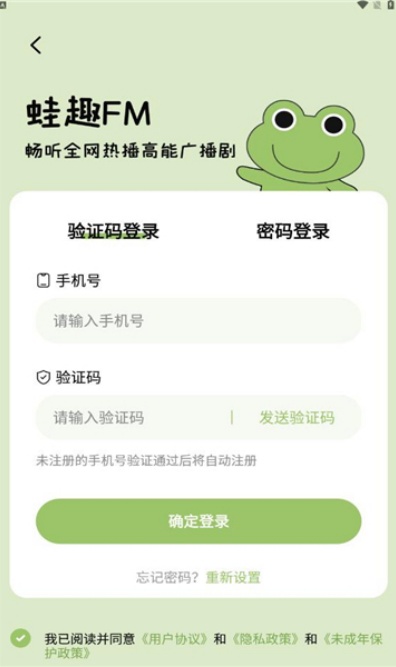 蛙趣fm官网入口下载截图3