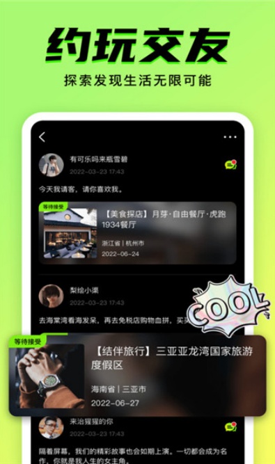 9幺交友app下载2026最新版截图3