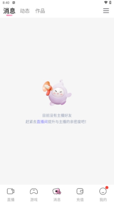 妹妹直播app手机版下载截图2