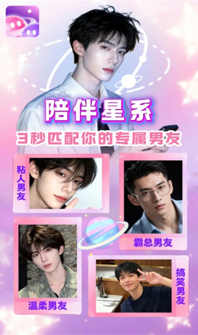 陪伴星系app下载2026最新版 陪伴星系app下载2026最新版