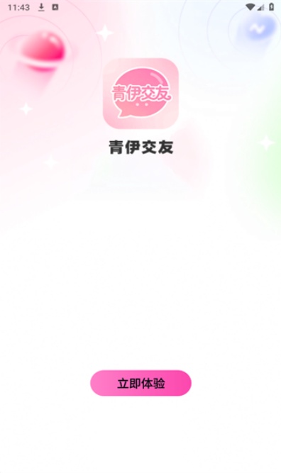 青伊交友app下载2026最新版 青伊交友app下载2026最新版