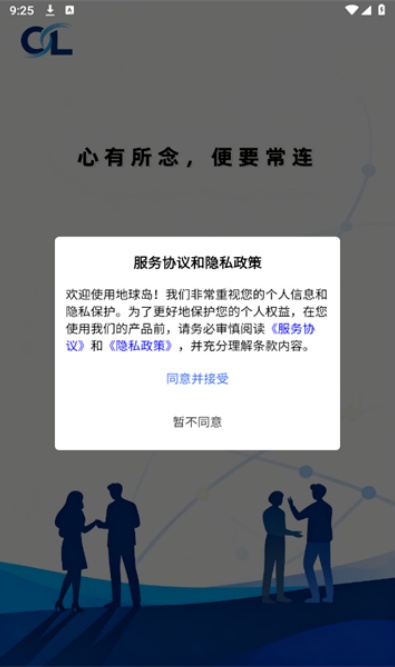 常连社交app下载2026最新版截图3